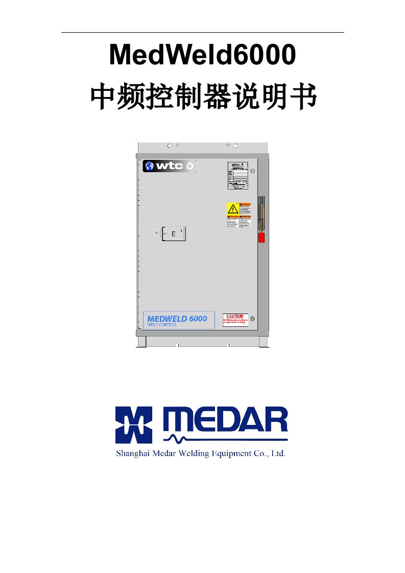 梅达中频控制器6000s中文使用说明书模板