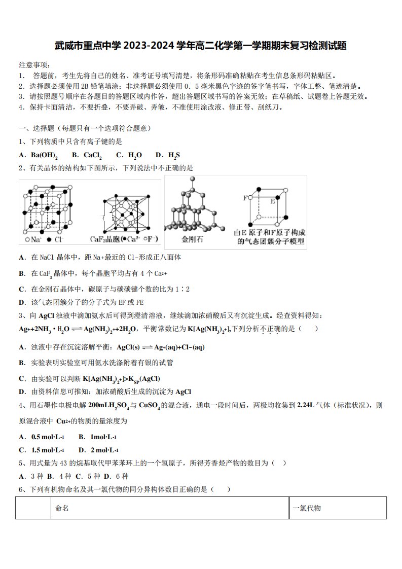 2024学年高二化学第一学期期末复习检测试题含解析