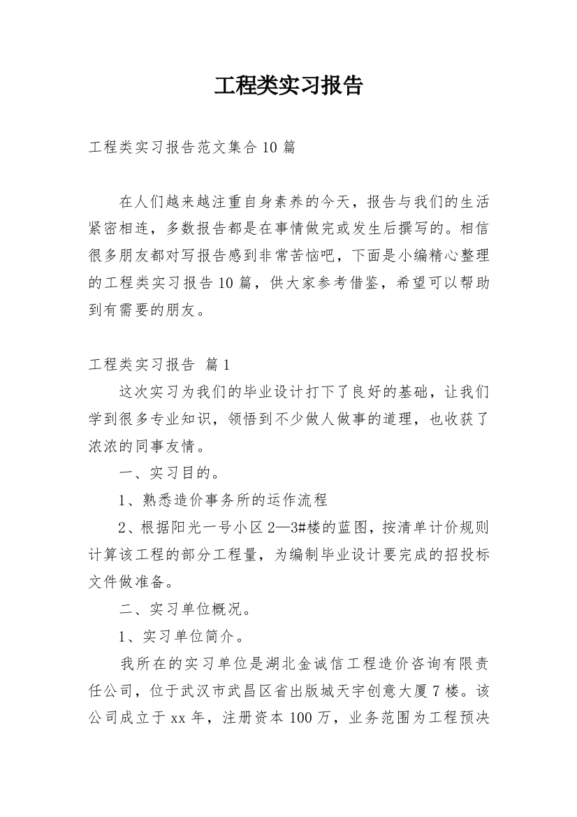 工程类实习报告_49