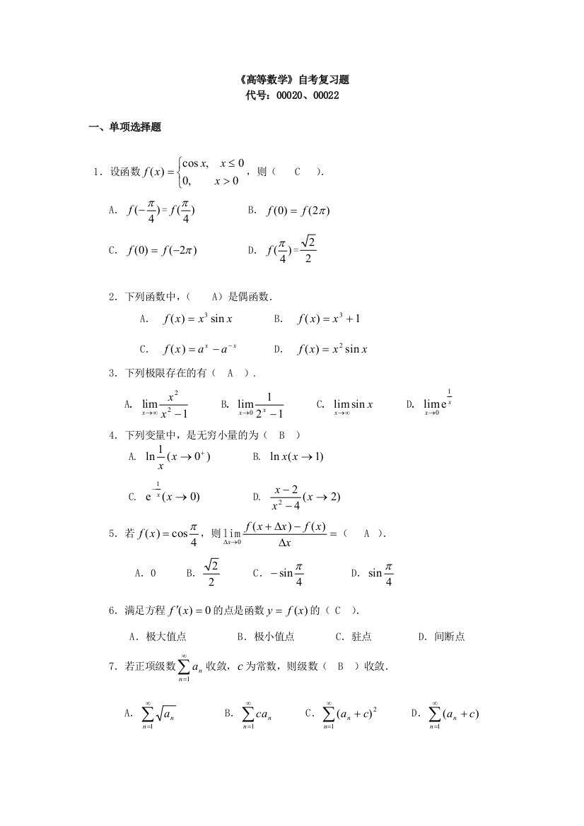 高等数学定