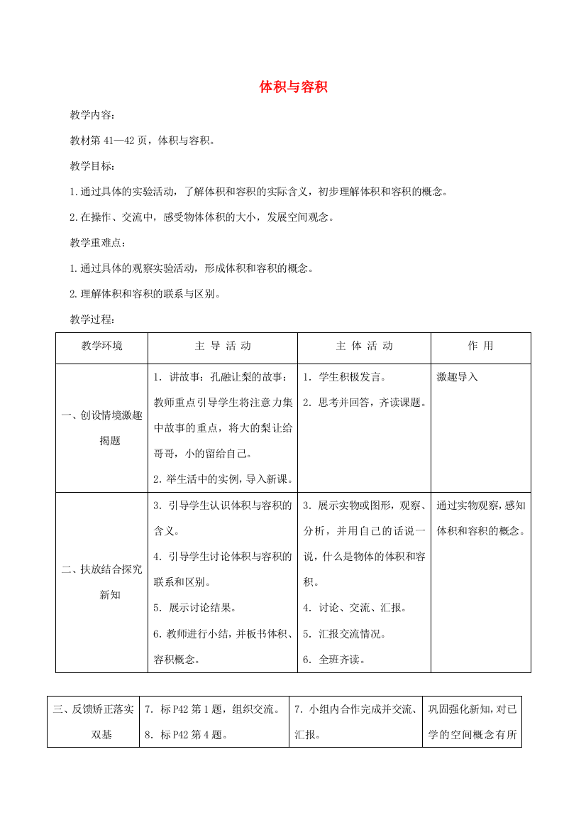 五年级数学下册