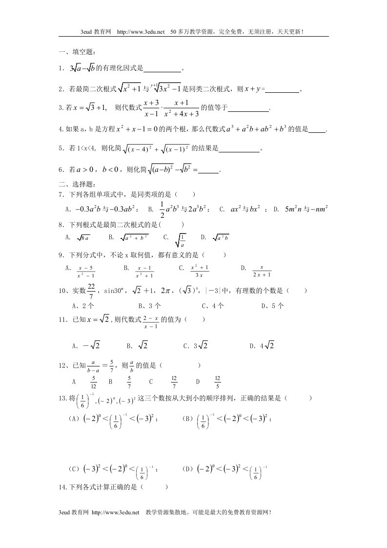 初中数学计算题