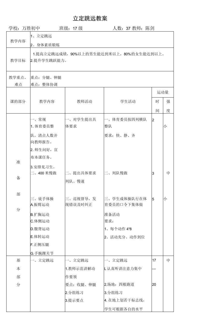 初中体育与健康人教7～9年级第5章