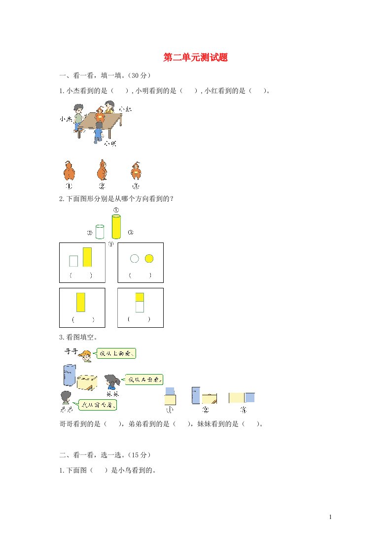 三年级数学上册第二单元综合测试题北师大版