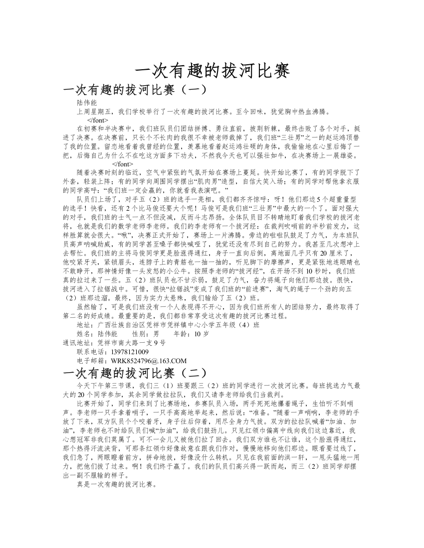 一次有趣的拔河比赛作文共九篇