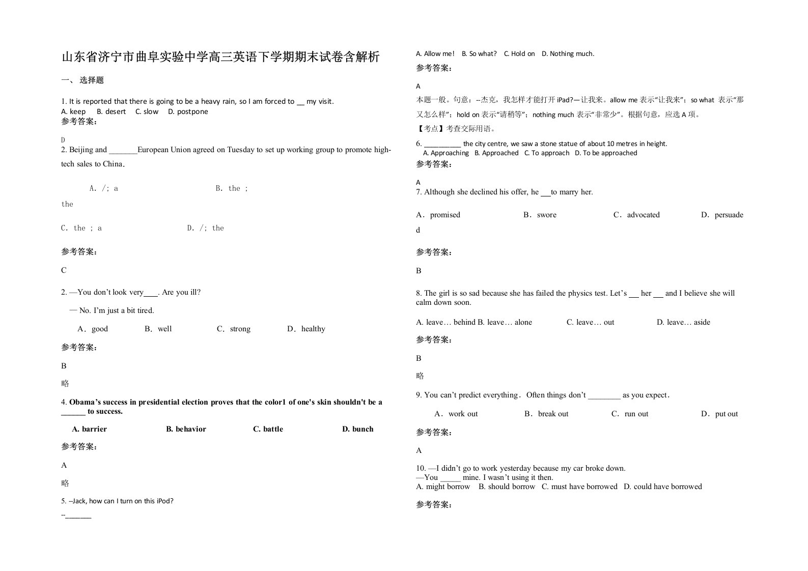 山东省济宁市曲阜实验中学高三英语下学期期末试卷含解析