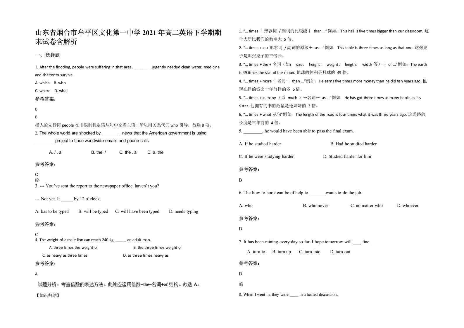 山东省烟台市牟平区文化第一中学2021年高二英语下学期期末试卷含解析