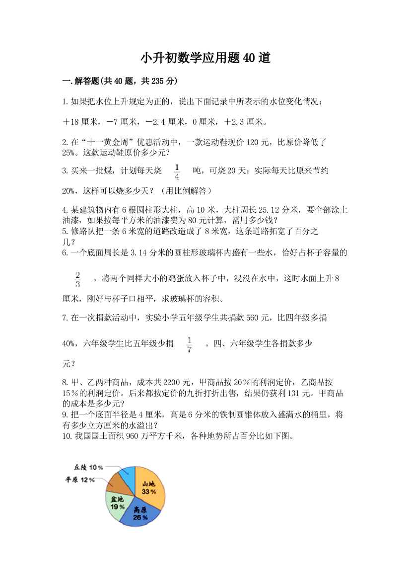 小升初数学应用题40道带答案【综合题】