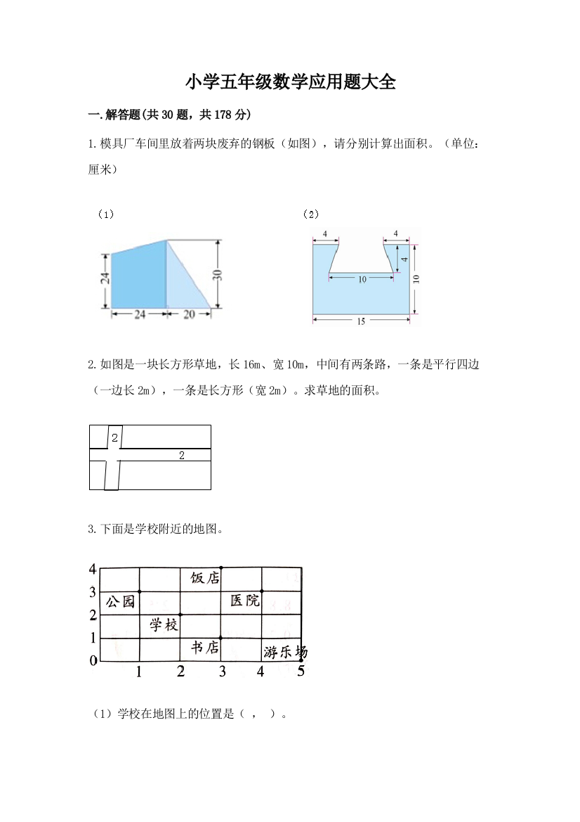 小学五年级数学应用题大全含答案【新】