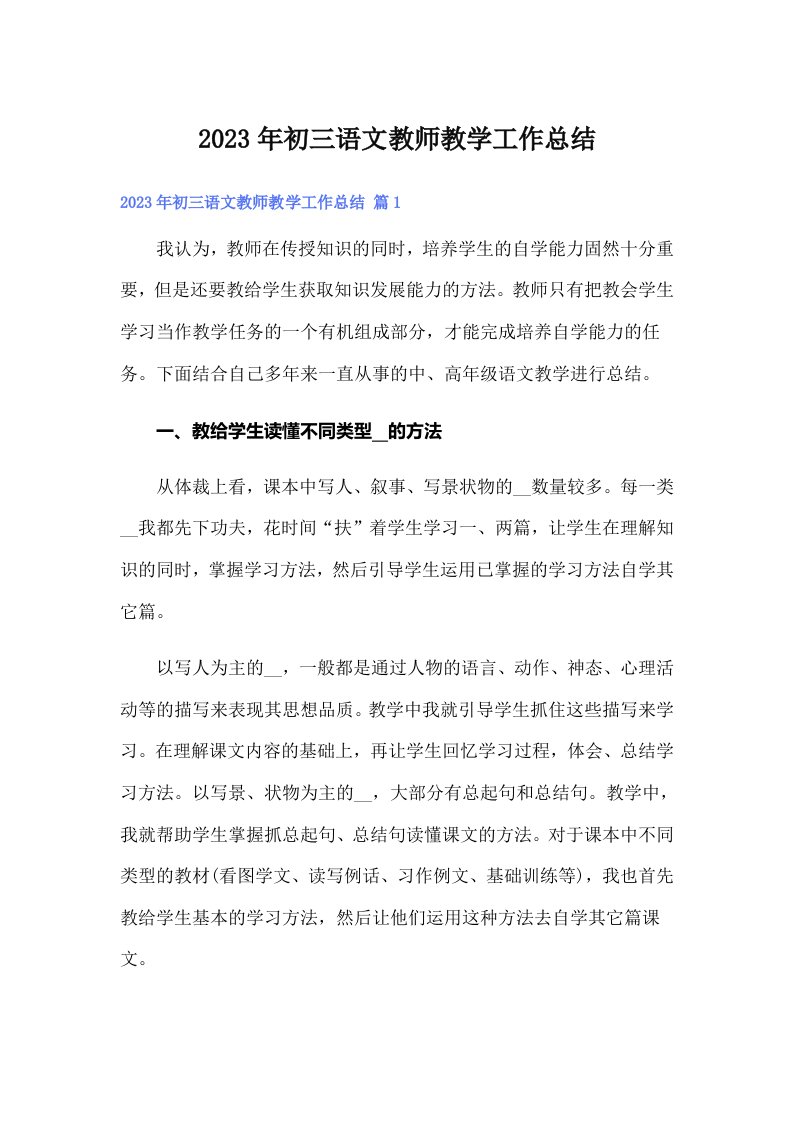 2023年初三语文教师教学工作总结