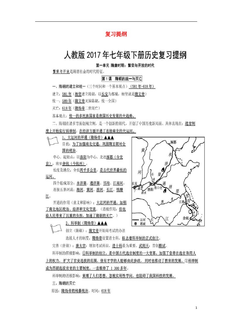 七年级历史下册