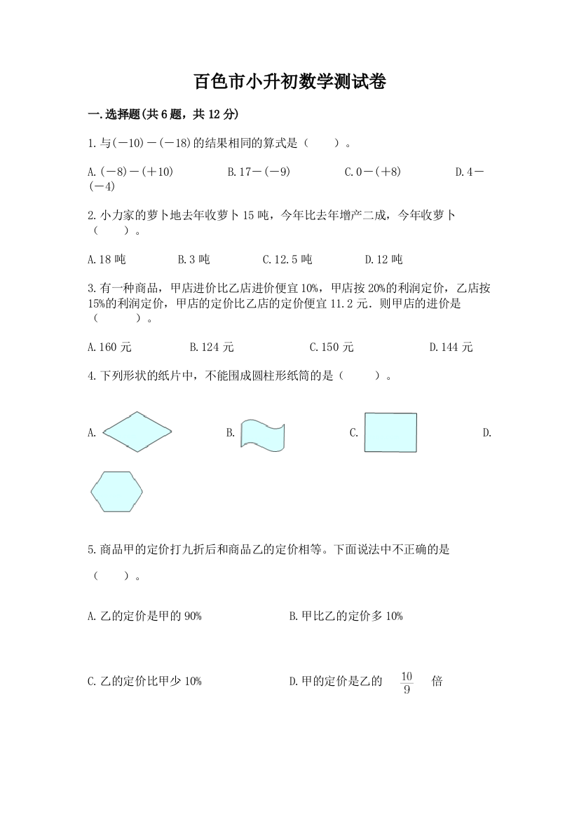 百色市小升初数学测试卷及答案参考