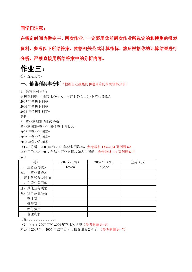 财务报表分析三四次作业参考答案