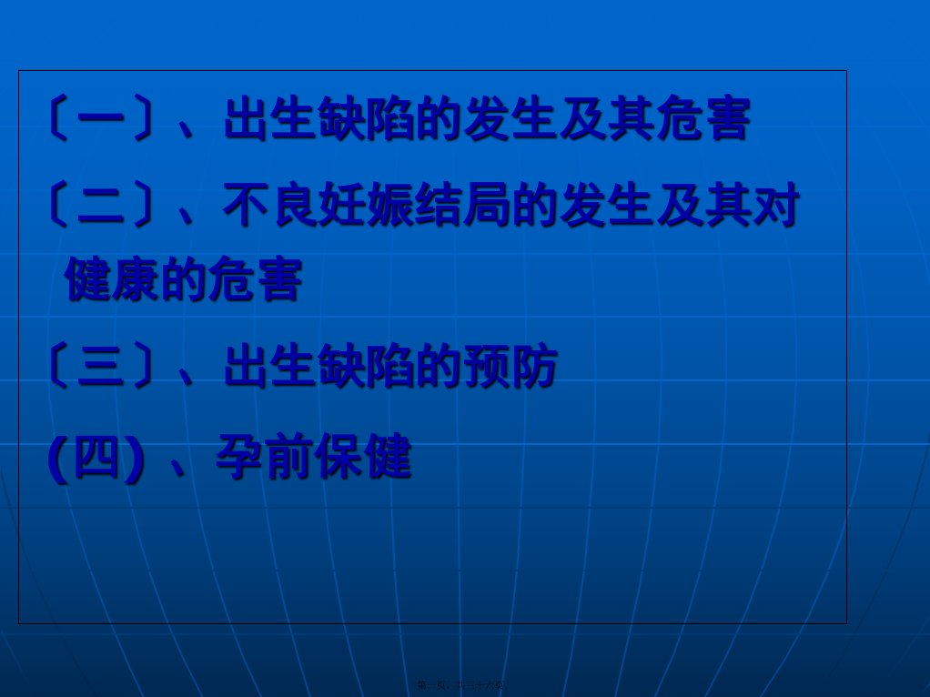 孕前优生健康检查与优生优育