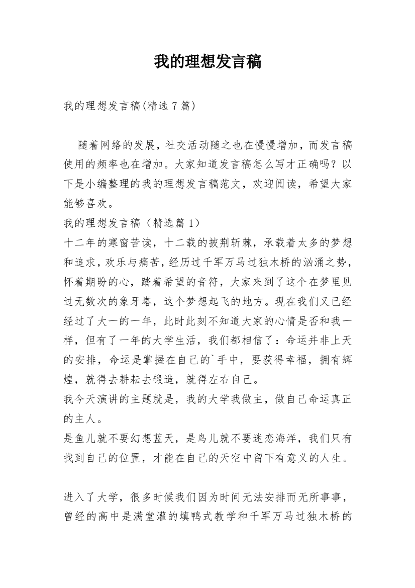 我的理想发言稿_5