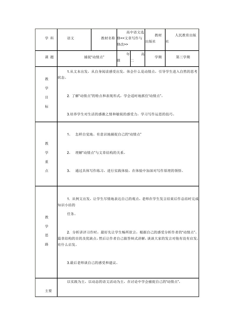 高中语文选修文章写作与修改