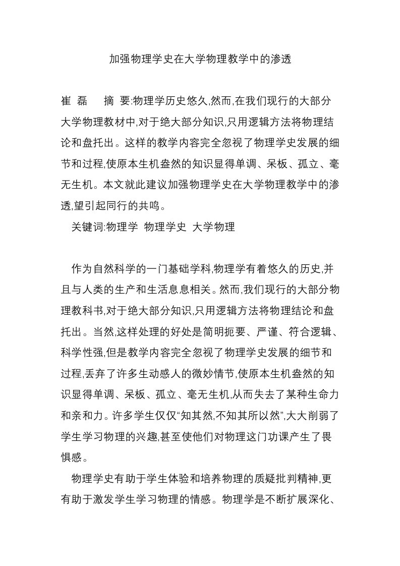 加强物理学史在大学物理教学中的渗透