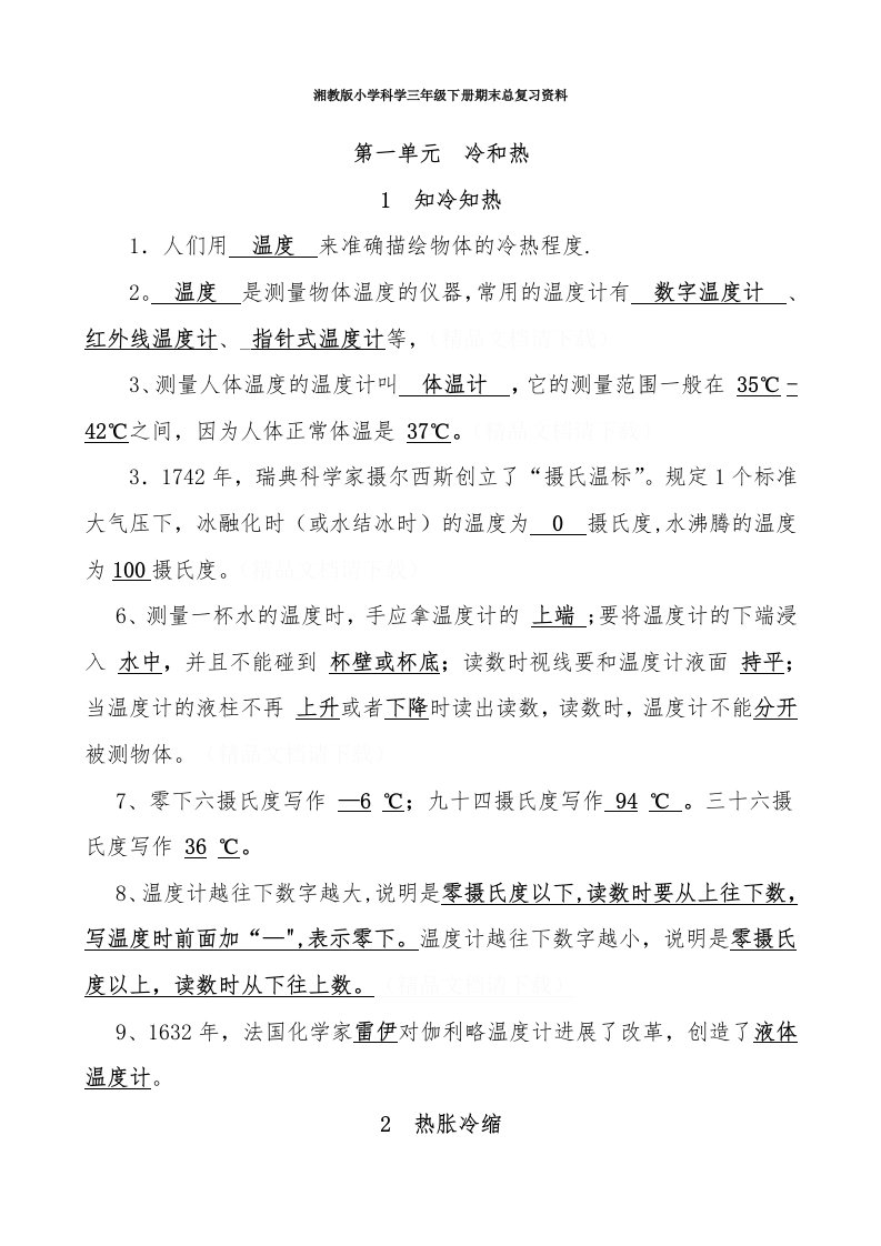 湘教版小学科学三年级下册期末总复习资料（300份）