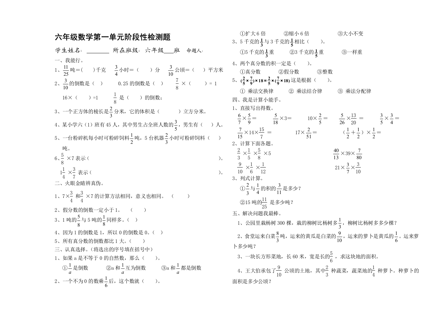 六年级数学第一单元阶段性检测题