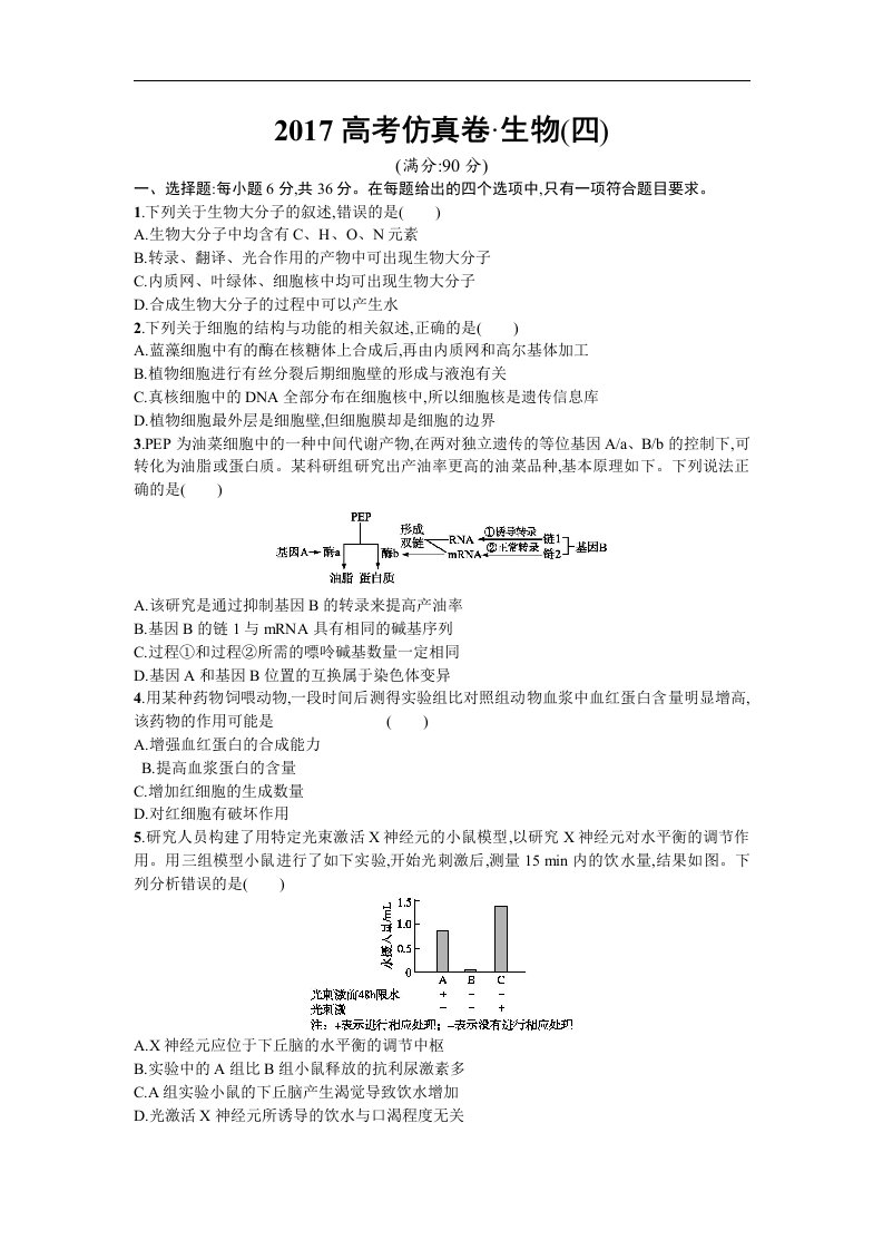 2017高考仿真卷