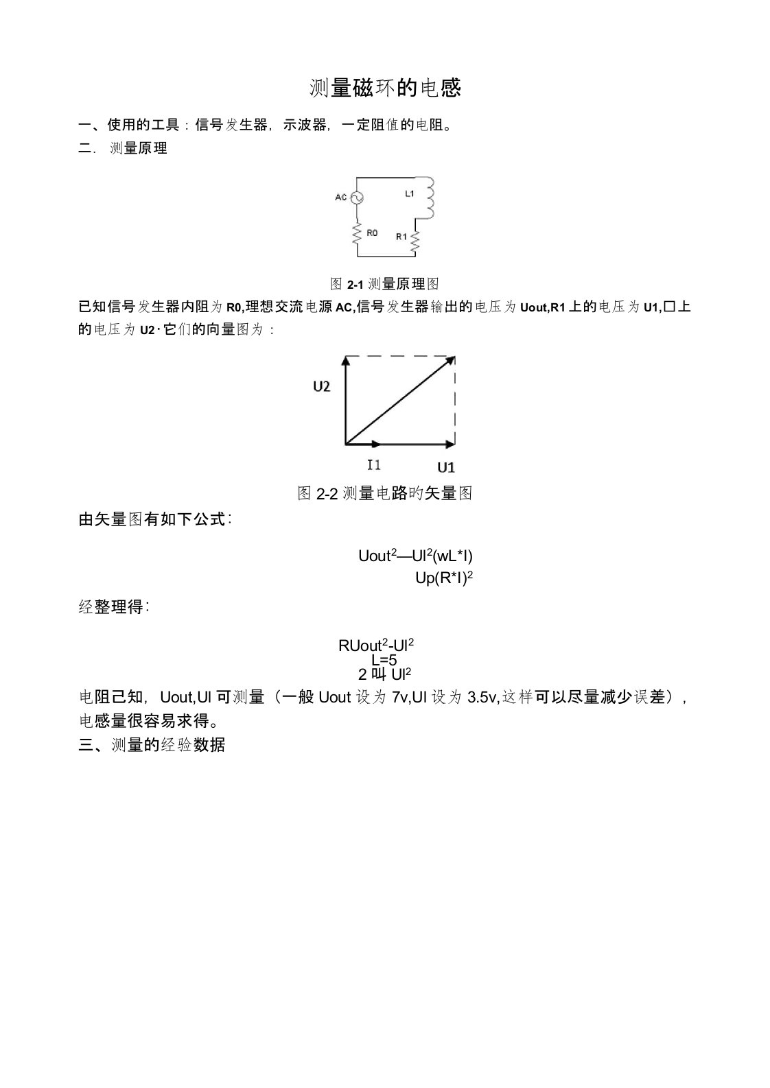 电感测量方法