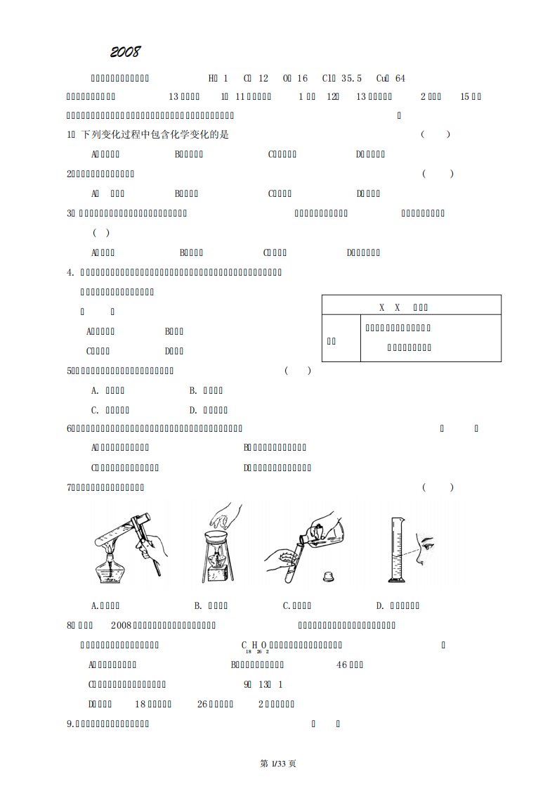 历届沈阳中考化学真题汇总(含答案)