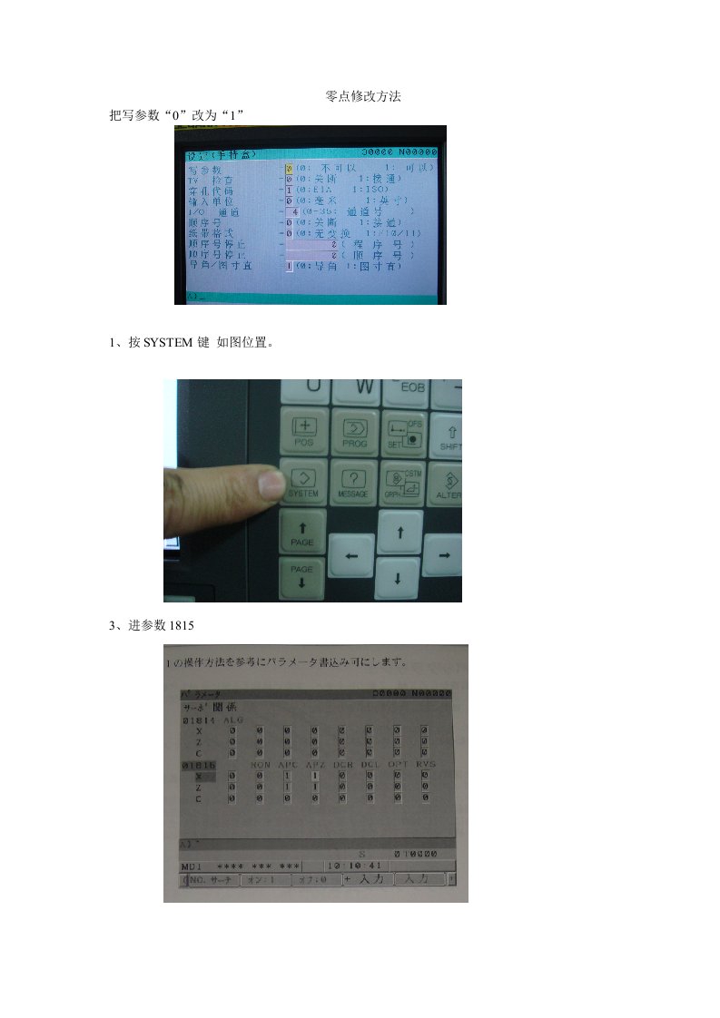 FANUCD系统零点设置