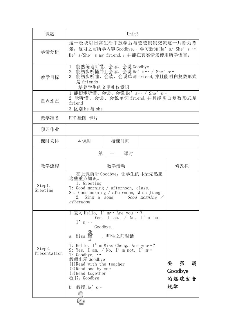 译林英语3AUnit3(1-4)教案