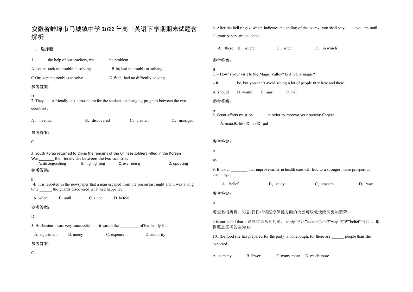 安徽省蚌埠市马城镇中学2022年高三英语下学期期末试题含解析