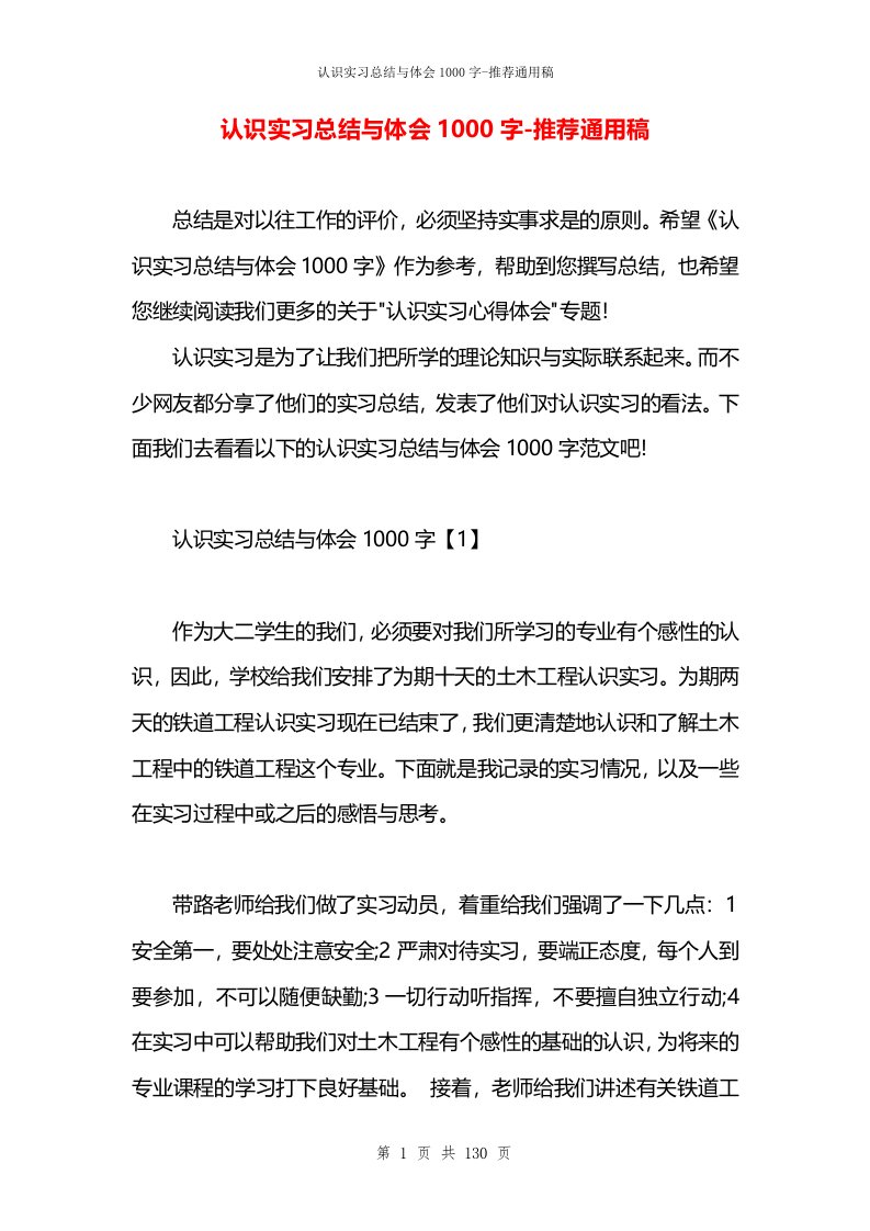 认识实习总结与体会1000字