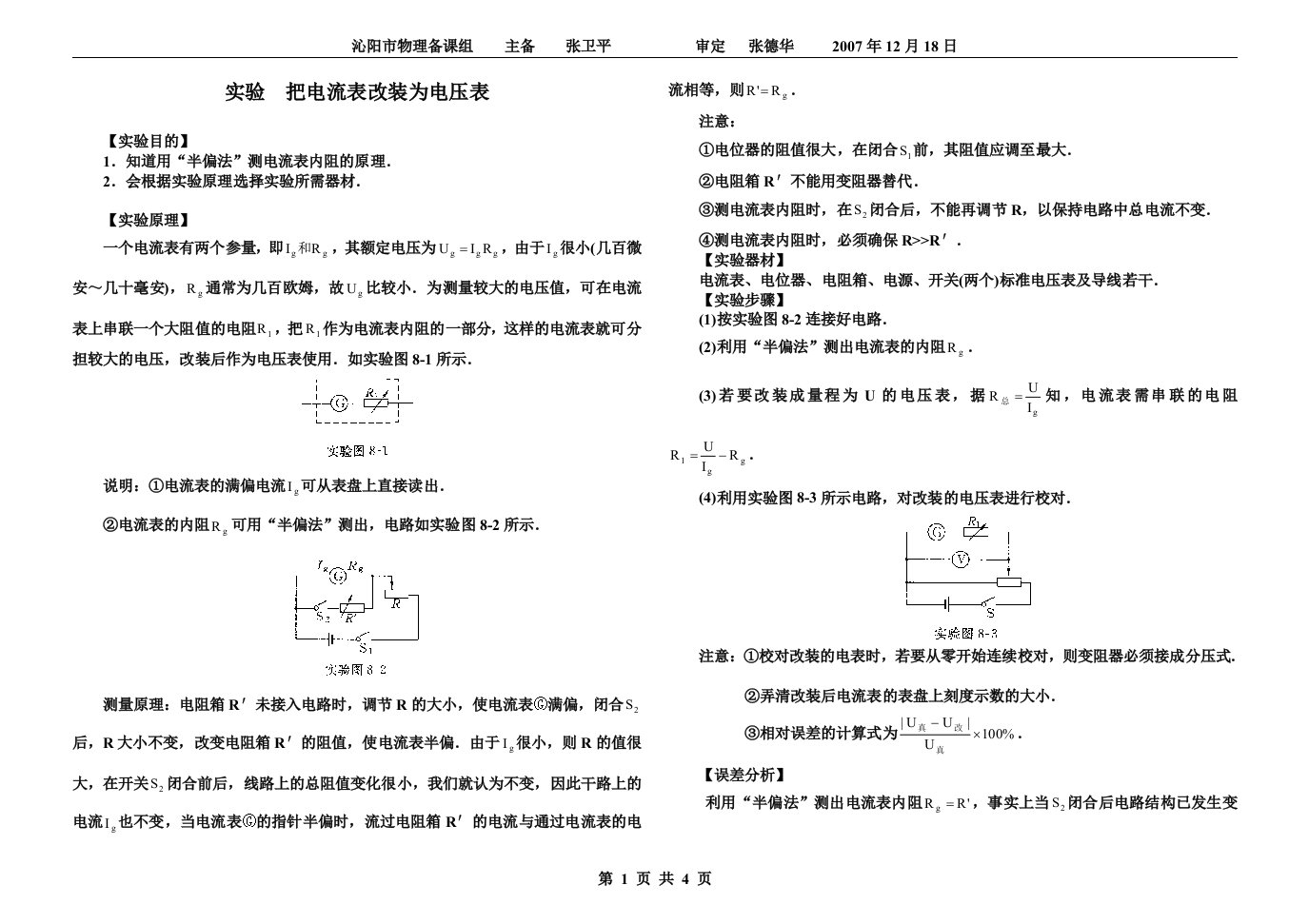 把电流表改装为电压表