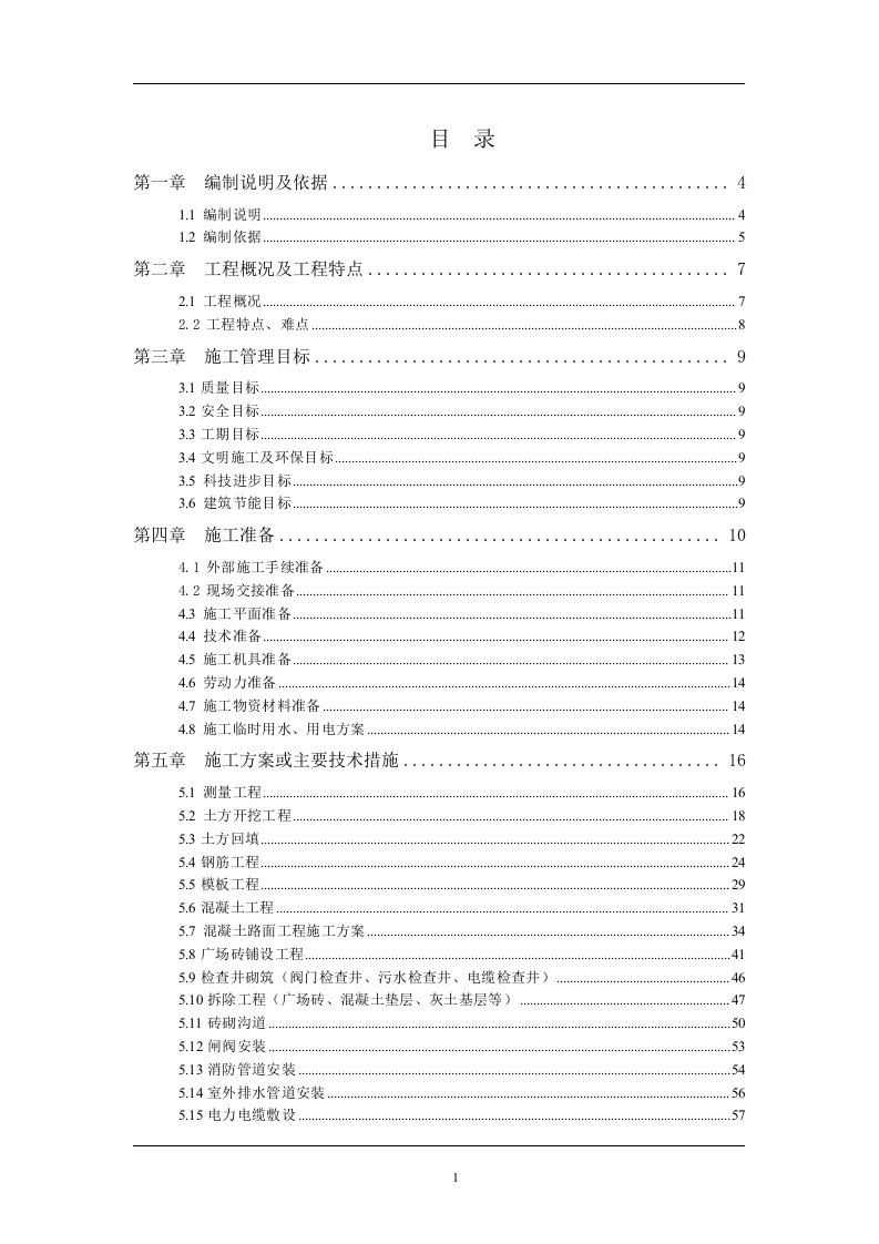 河北医科大学前期改造工程施组