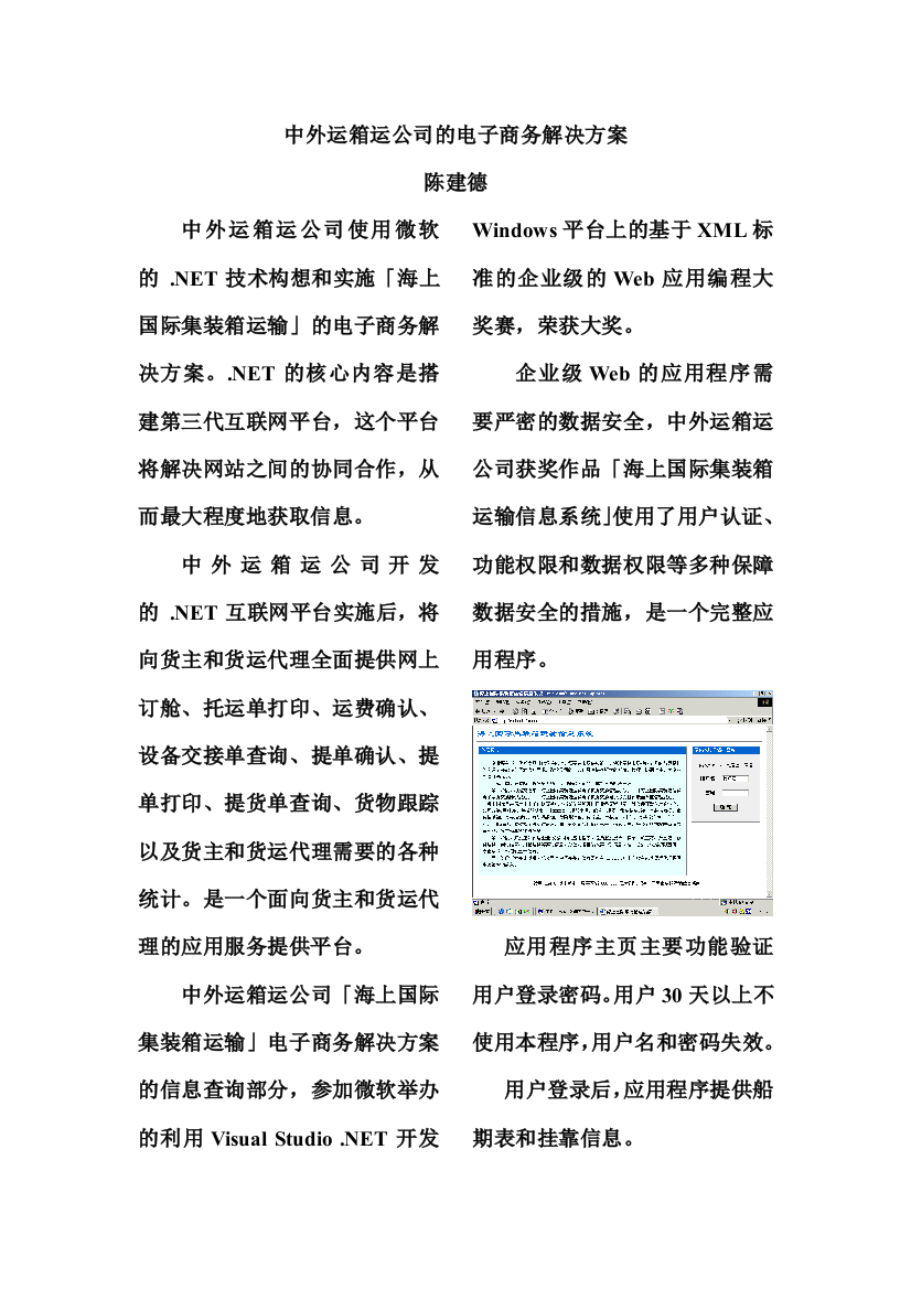 某公司的电子商务解决方案