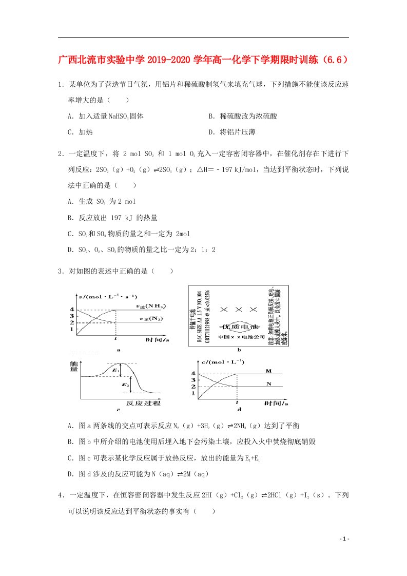 广西北流市实验中学2019_2020学年高一化学下学期限时训练6.6