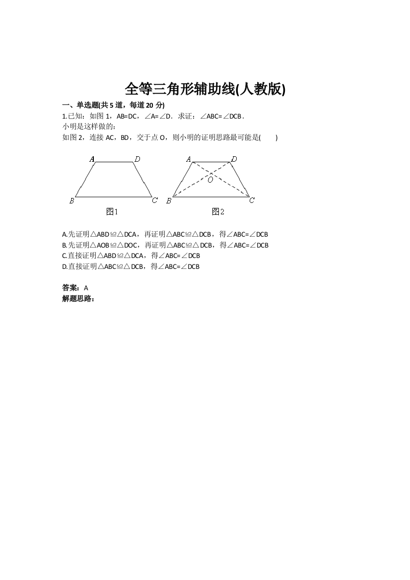 【小学中学教育精选】《全等三角形辅助线》热点专题高分特训（含答案）