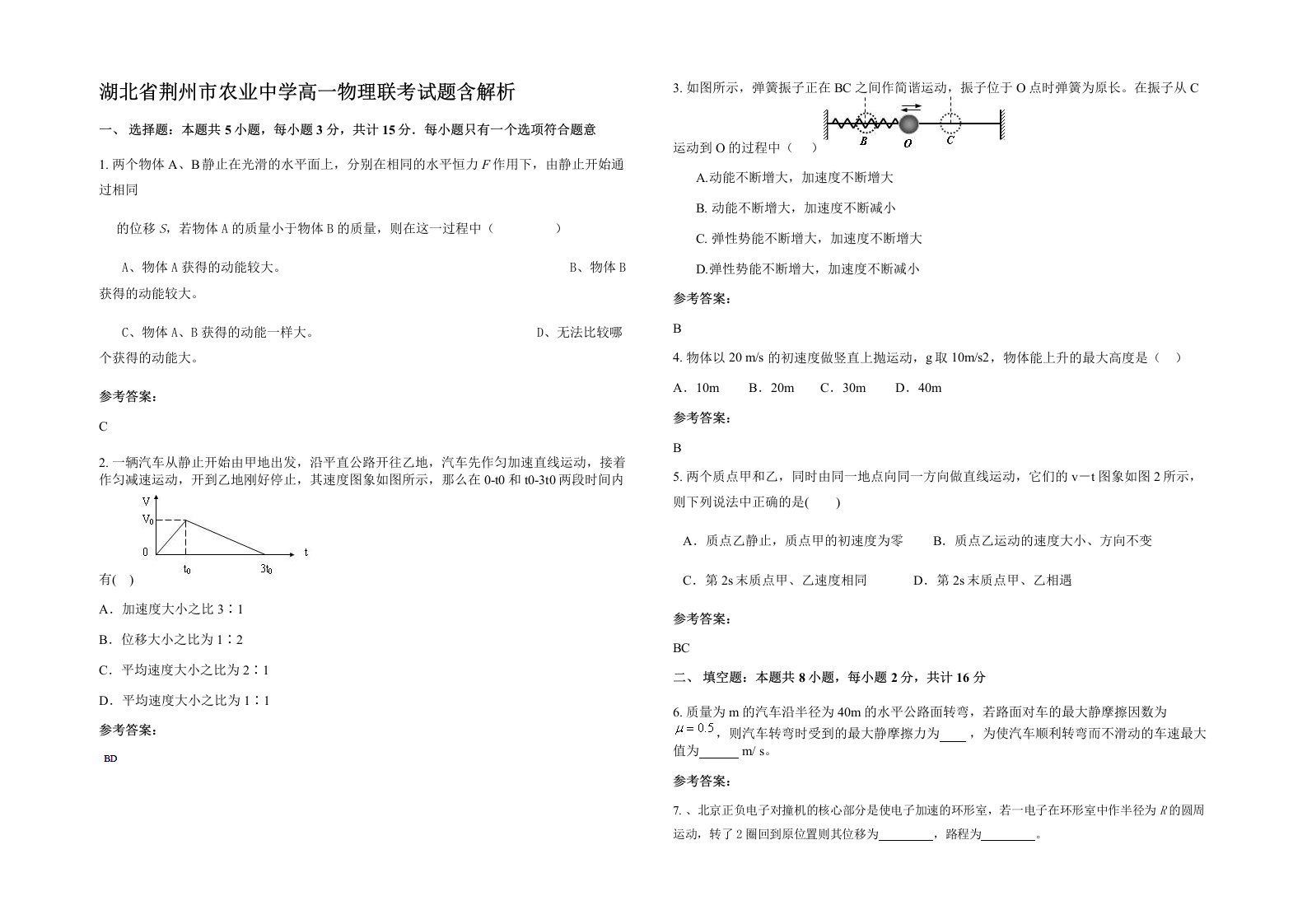 湖北省荆州市农业中学高一物理联考试题含解析