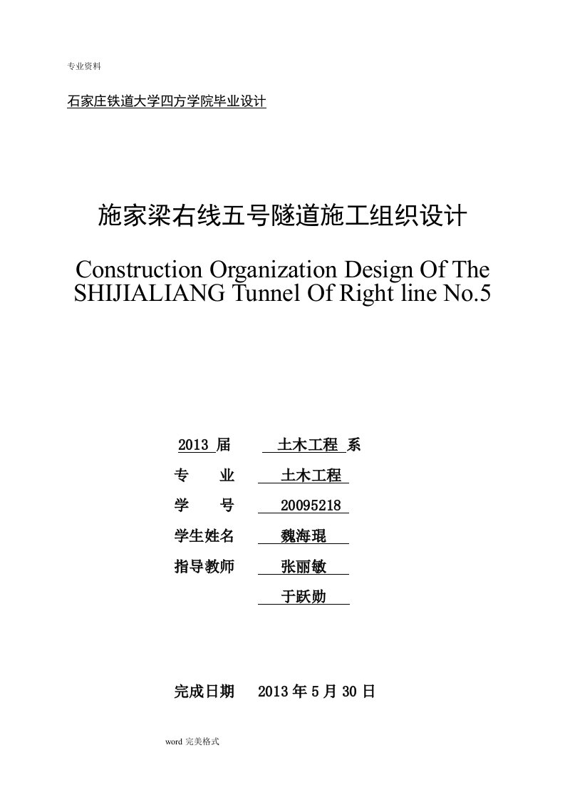 山岭隧道工程施工组织设计方案模版