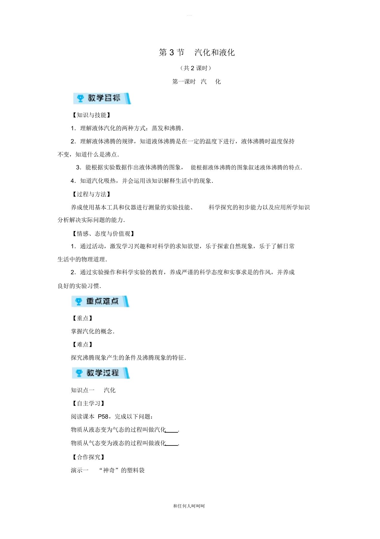 八年级物理上册第3章第3节汽化和液化教案新版新人教版