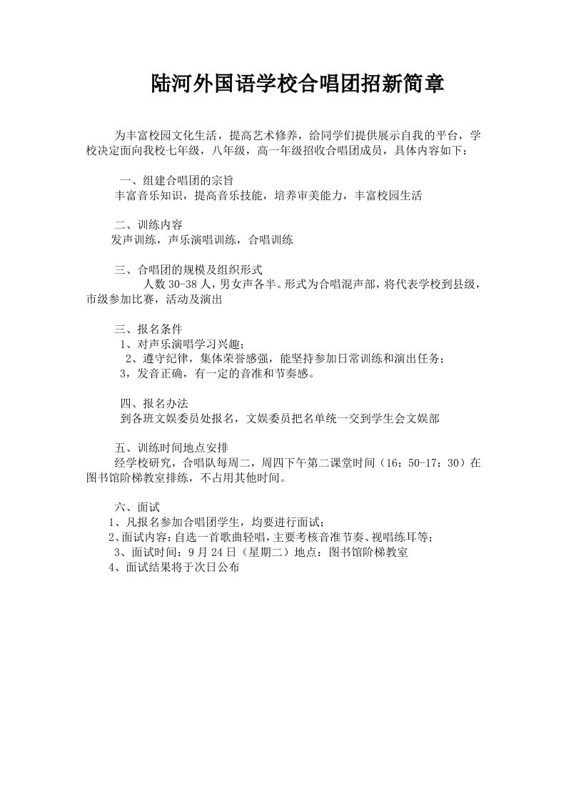 合唱团招新简章