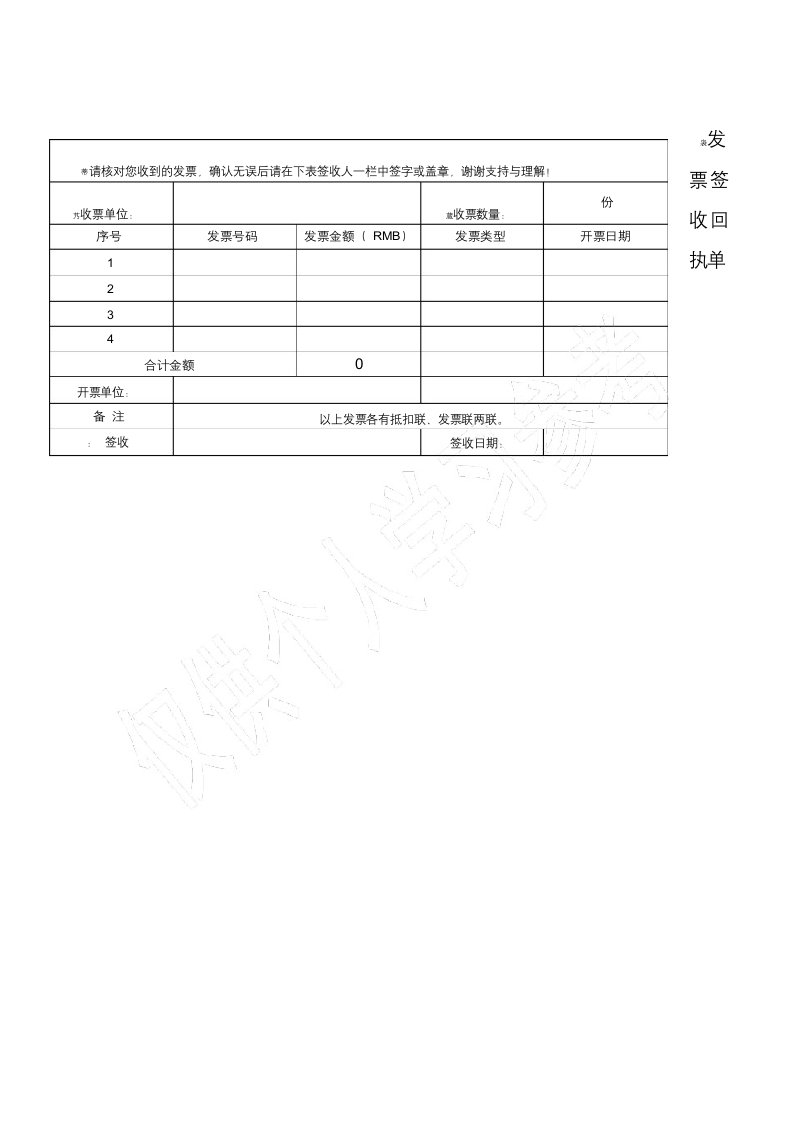 发票签收回执单-模板