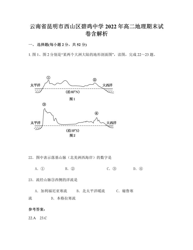 云南省昆明市西山区碧鸡中学2022年高二地理期末试卷含解析