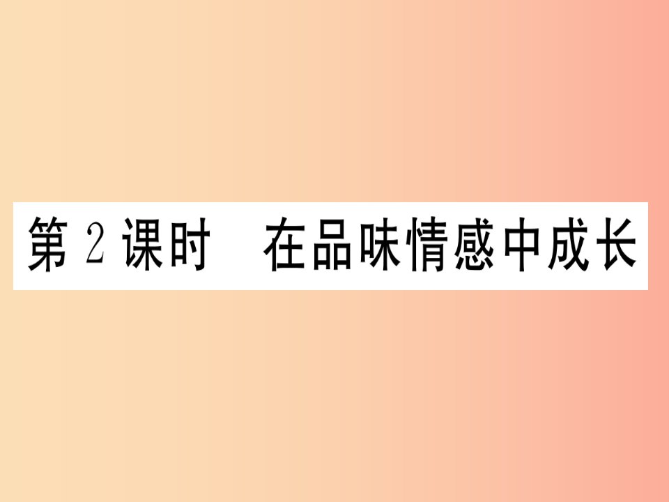 七年级道德与法治下册