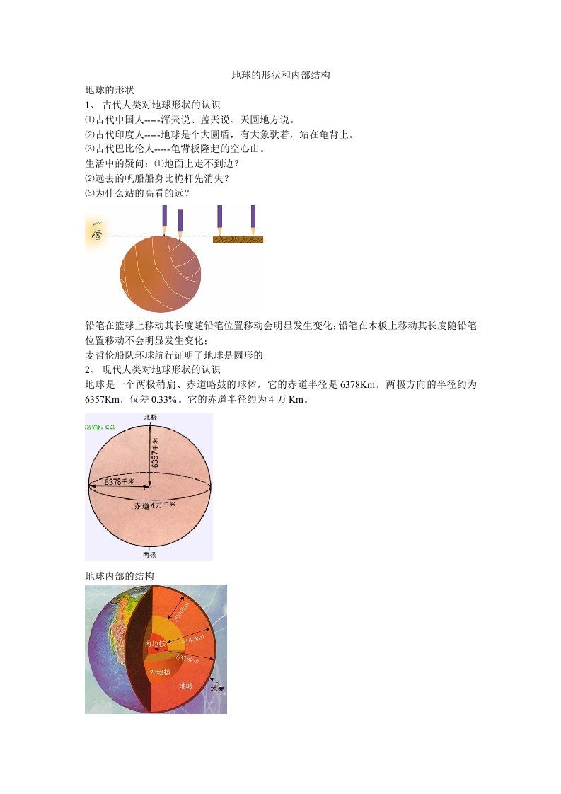 地球仪和地图讲义