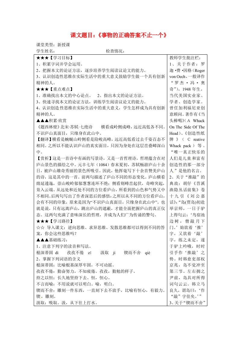 九年级语文上册第四单元第13课《事物的正确答案不止一个》导学案