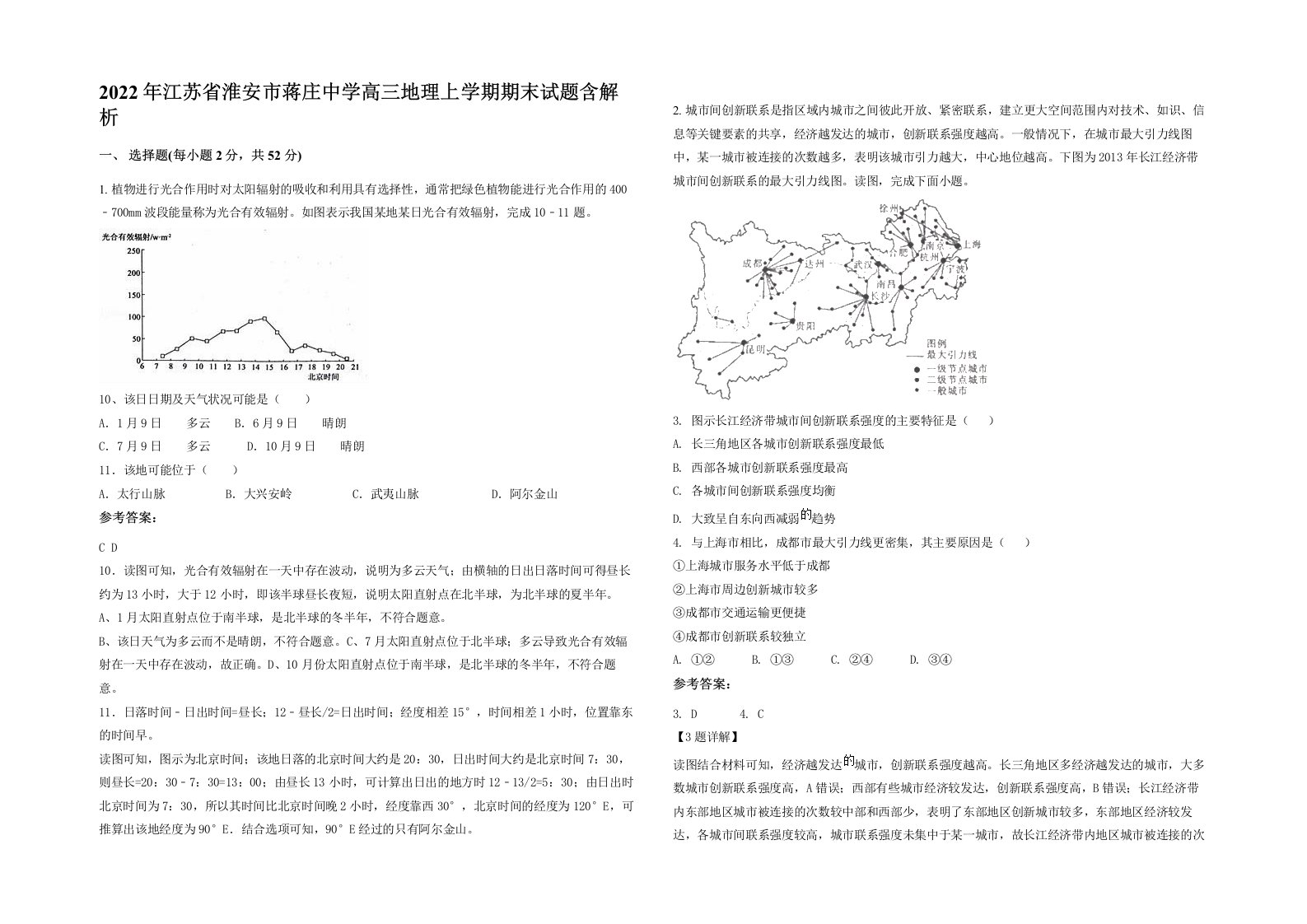 2022年江苏省淮安市蒋庄中学高三地理上学期期末试题含解析