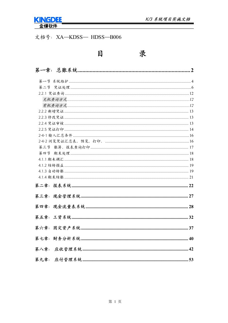 金蝶K3培训详细教程