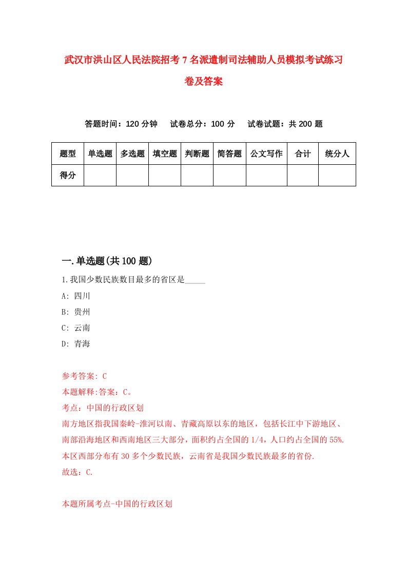 武汉市洪山区人民法院招考7名派遣制司法辅助人员模拟考试练习卷及答案第1期