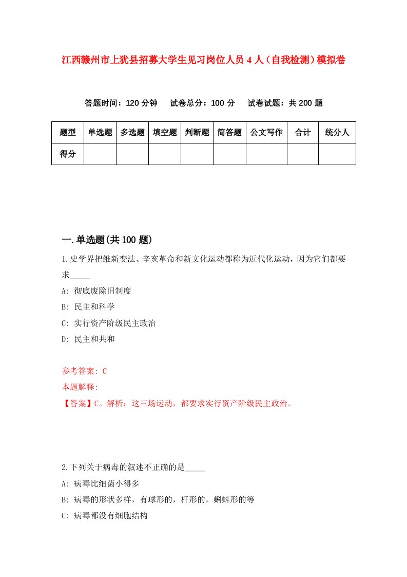 江西赣州市上犹县招募大学生见习岗位人员4人自我检测模拟卷第9套