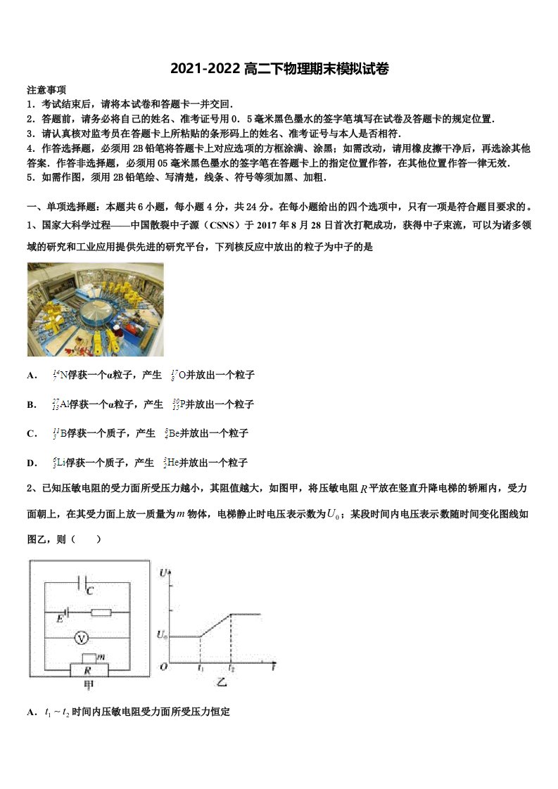 山西省大同市口泉中学2021-2022学年物理高二下期末监测试题含解析