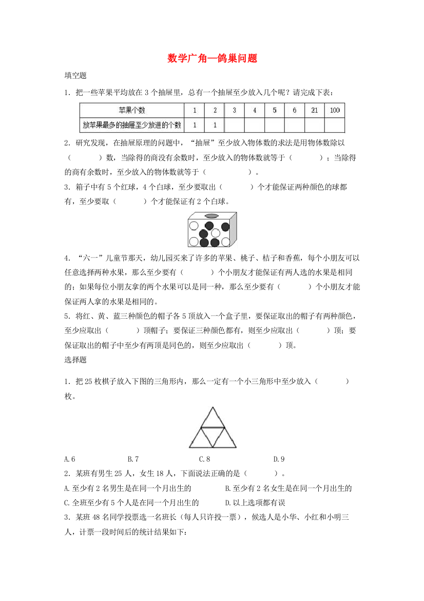 2020六年级数学下册